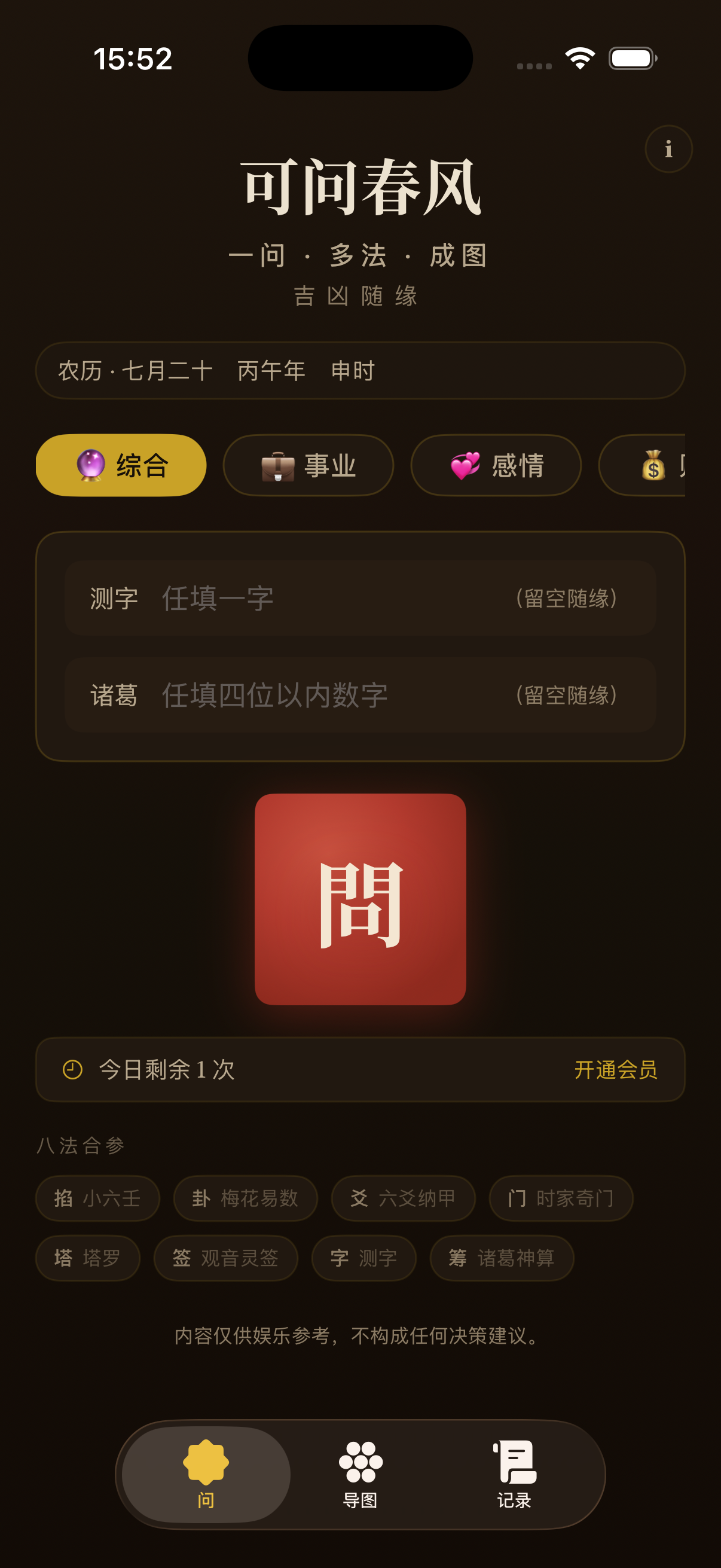 可问春风首页