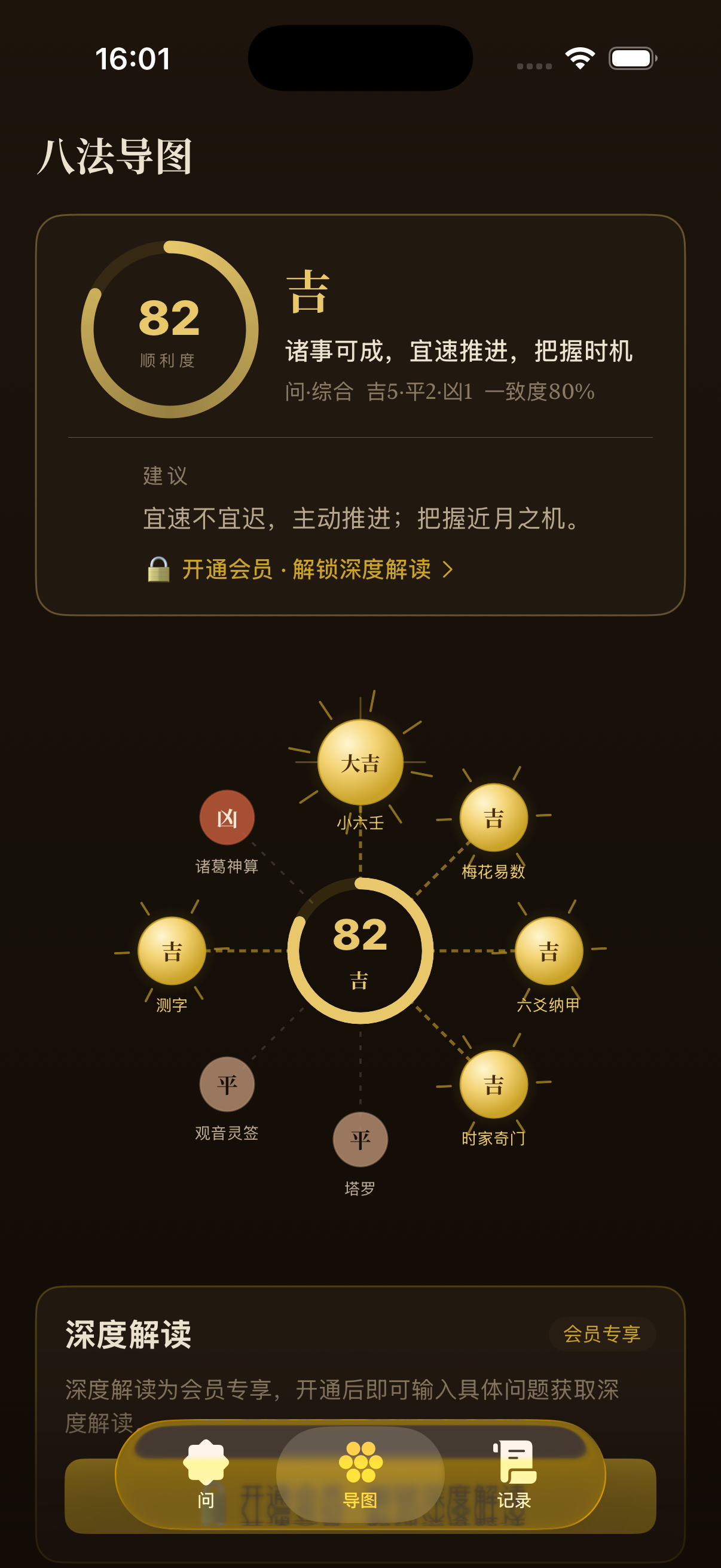 八法导图结果页